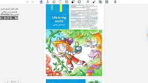 Connect Plus 5 - Unit 1 - Revision - مراجعة الصف الخامس الابتدائي الوحدة الأولى كونكت بلس