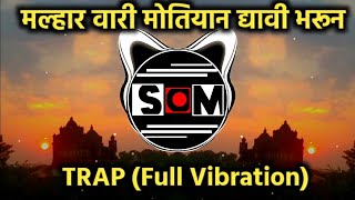 Malhar Wari मल्हार वारी मोतीयान द्यावी भरून Marathi Soundcheck Song  Marathi Dj Songs Remix