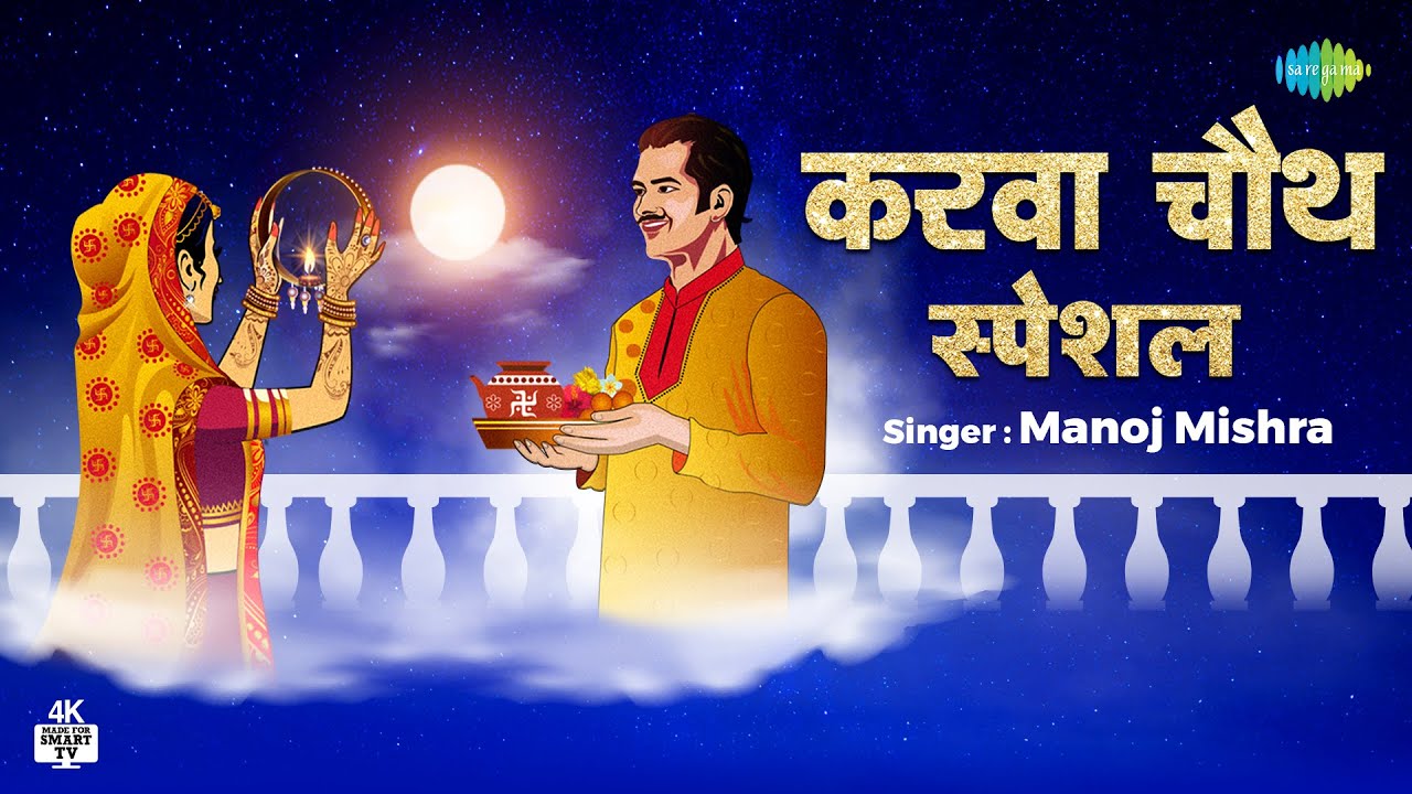 Karva Chauth Ki Katha Manoj Mishra Raju karva-chauth-ki-katha-manoj-mishra-raju