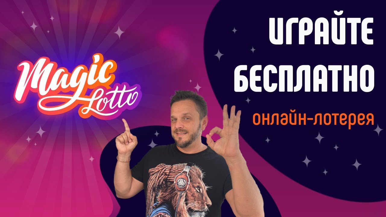 моментальная бесплатная лотерея моментальная бесплатная лотерея