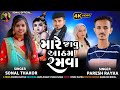      singer sonal thakor  paresh rayka  full konuda song  2023