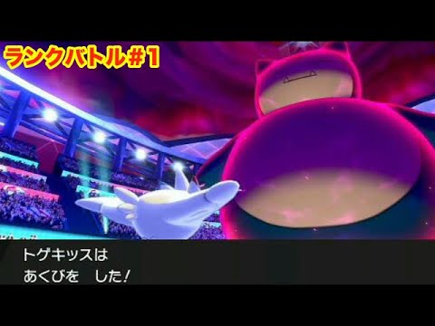 ランクバトル1 エレキフィールドの上であくびしたら自滅した ポケットモンスターソード シールド Youtube