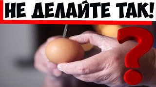 Как правильно разбивать яйцо (точно не о край посуды)!