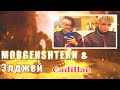 💎 Иностранец реагирует на MORGENSHTERN & Элджей - Cadillac💎