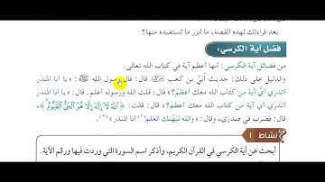 تلاوة سورة سبأ 38  تجويد  فضائل بعض الآيات  آية الكرسي وآخر آيتين من سورة البقرة  ص 15 1843 صف 6