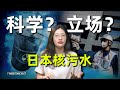 只有中国反对日本核污染水排海？当这些欧美科学家不存在吗！？