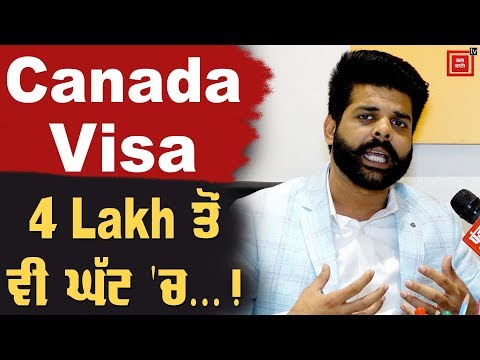 ਹੁਣ Canada ਦੂਰ ਨਹੀਂ, FLY RIGHT VISA CONSULTANCY ਲੈਕੇ ਆਇਆ ਮੌਕਾ