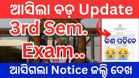 3rd Semester Exam // Utkal university Update // ଆସିଗଲା Notice ଦେଖନ୍ତୁ