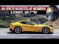 Джереми Кларксон Обзор Ferrari 812 Superfast - Быстрее, чем F12 и это ПЛОХО!
