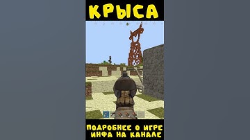 #rustexremake КРЫСА НА RUSTEX REMAKE #rustme #растми #minecraft #майнкрафт #раст #rust