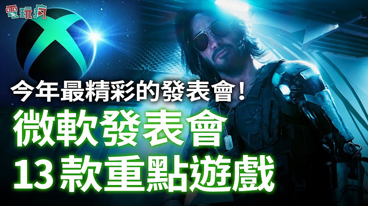 超多新作发表！今年最精彩的发表会非微软莫属 Xbox Showcase 13 款重点游戏一次看！ - 天天要闻