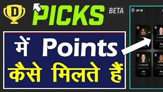 Picks Points System | Dream11 Picks New Game Points System |Dream11 Picks Points kase Milte hain|MSM