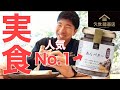 【現役店長のおすすめ】久世福人気No.1のジャムを実食レポート！！＠久世福商店のあんバター