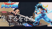 アニメ ドラゴンクエスト ダイの大冒険 オープニング主題歌バージョンpv Youtube アニメ ドラゴンクエスト ダイの大冒険 オープニング主題歌バージョンpv Youtube