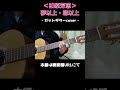 【柏原芳恵】夢以上・恋以上 - ガットギターcover -  #柏原芳恵#昭和歌謡#昭和ポップス