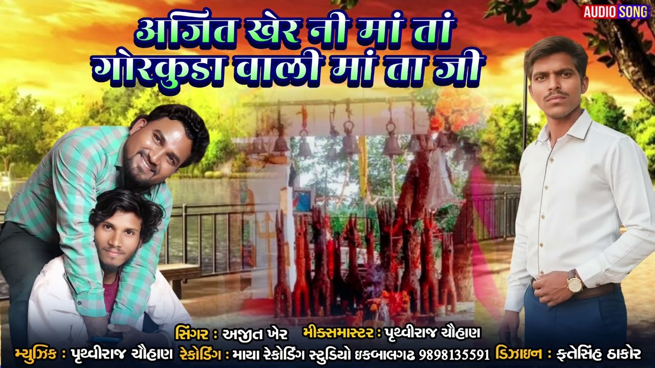 ❣️अजित खेर नी मां तां👏गोरकुडा 🙏वाली मां 🪔🪔🪔👏👏तां जी Sigaer Ajit kher recording my studio iqbalga