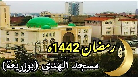 تلاوة خاشعة لسورة ابراهيم والحجر برواية خلف عن حمزة للقارئ الشيخ محمد أمين آيت افروخ