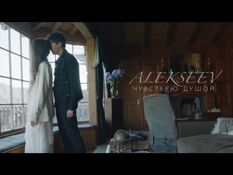 Alekseev - Чувствую душой (11 мая 2017)