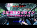 【WRX-STI】三河湾スカイラインではなく脇の険道ドライブ