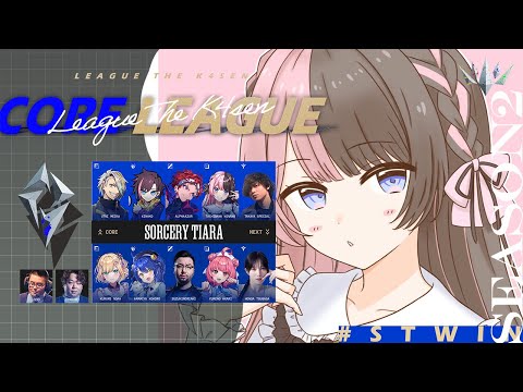 【 League of Legends  】スクリム→本番day1 #LTK #STWIN【ぶいすぽっ！/橘ひなの】