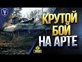 Крутой Бой На Арте / G.W. E 100