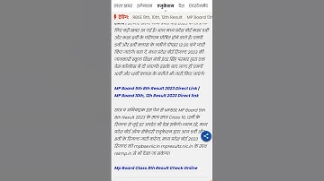 MP Board Result 2023 kab aayega | MP Board Result 2023 / MP Board Result Date 2023/MP 5th 8th Result