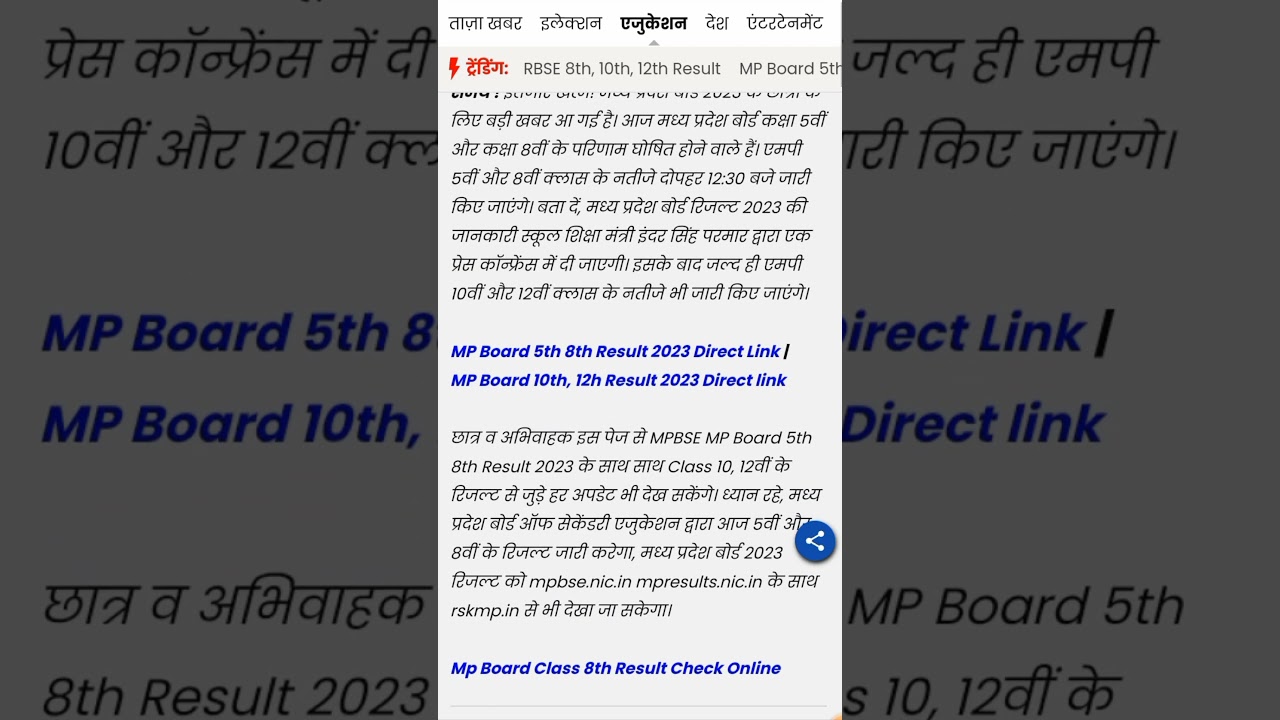 MP Board Result 2023 kab aayega | MP Board Result 2023 / MP Board Result Date 2023/MP 5th 8th Result