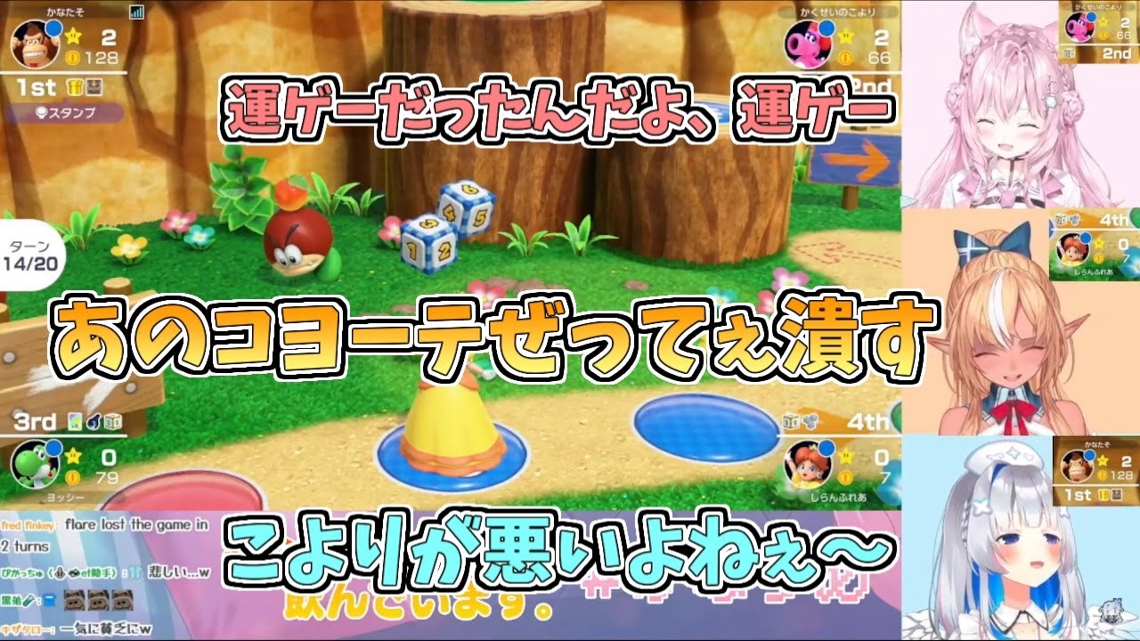 【ホロライブ切り抜き】後輩コヨーテからフレ虐を受けて報復を誓うフレアちゃん【不知火フレア／天音かなた／博衣こより／#かなりあ／マリオパーティ スーパースターズ】