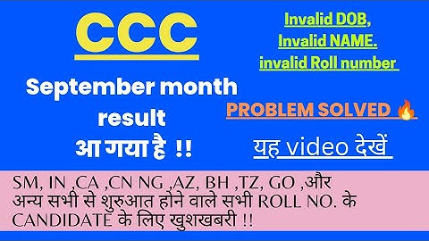 ccc september result invalid problem 2022 | Ccc result kaise dekhe | invalid problem  solved