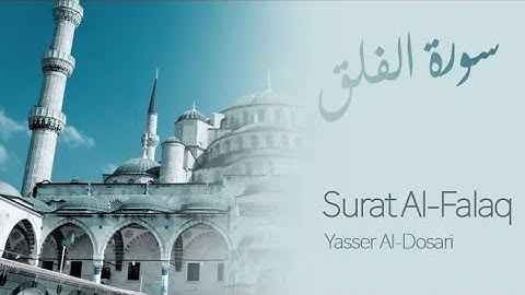 Surat Al-Falaq (The Daybreak) | Yasser Al-Dosari | ياسر الدوسري | سورة الفلق