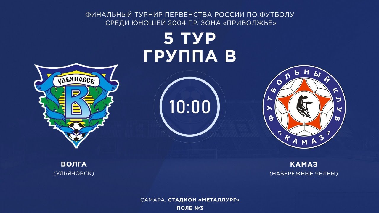 Волга крылья советов прямая трансляция