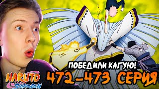 :  ?!   ( ) / Naruto 472-473   