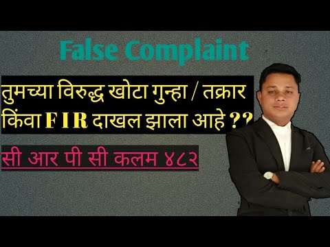 False Complaint filed against you ??What to do ??