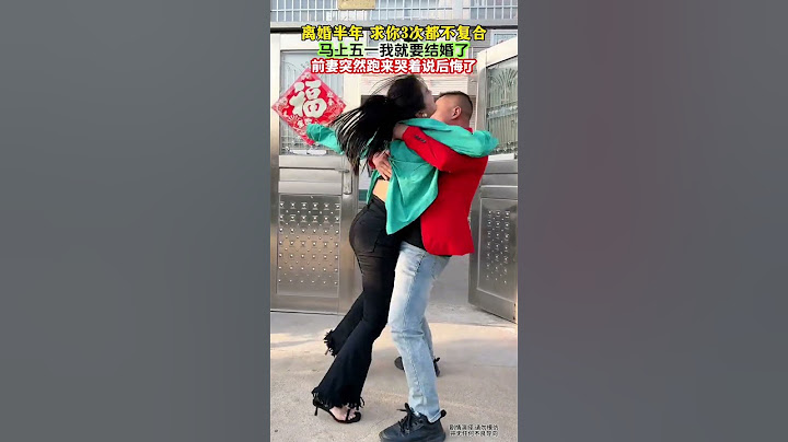 破镜真的可以重圆吗？我该怎么办呢？#情感共鸣#婚姻伍妹?K99#劇情#生活百態#shorts
