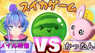 かったんVSメイル桃優のスイカゲーム対決【Vtuber対決】
