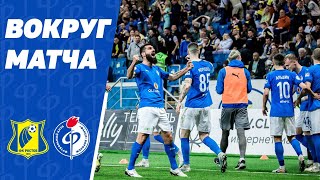 «Ростов» – «Факел» | Вокруг матча