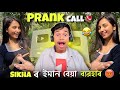 Sikha bez      prank call to sikhabez414  assamese prank call