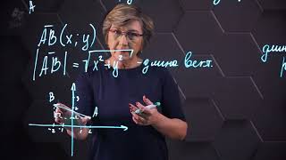 картинка: Длина вектора через координаты. 9 класс.