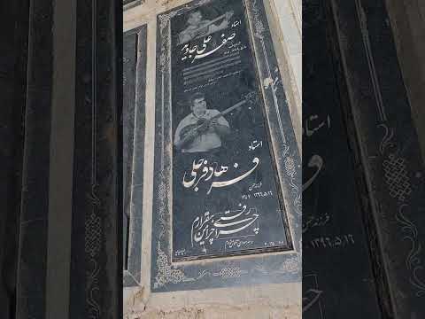 قطعه هنرمندان بهشت زهرا 2