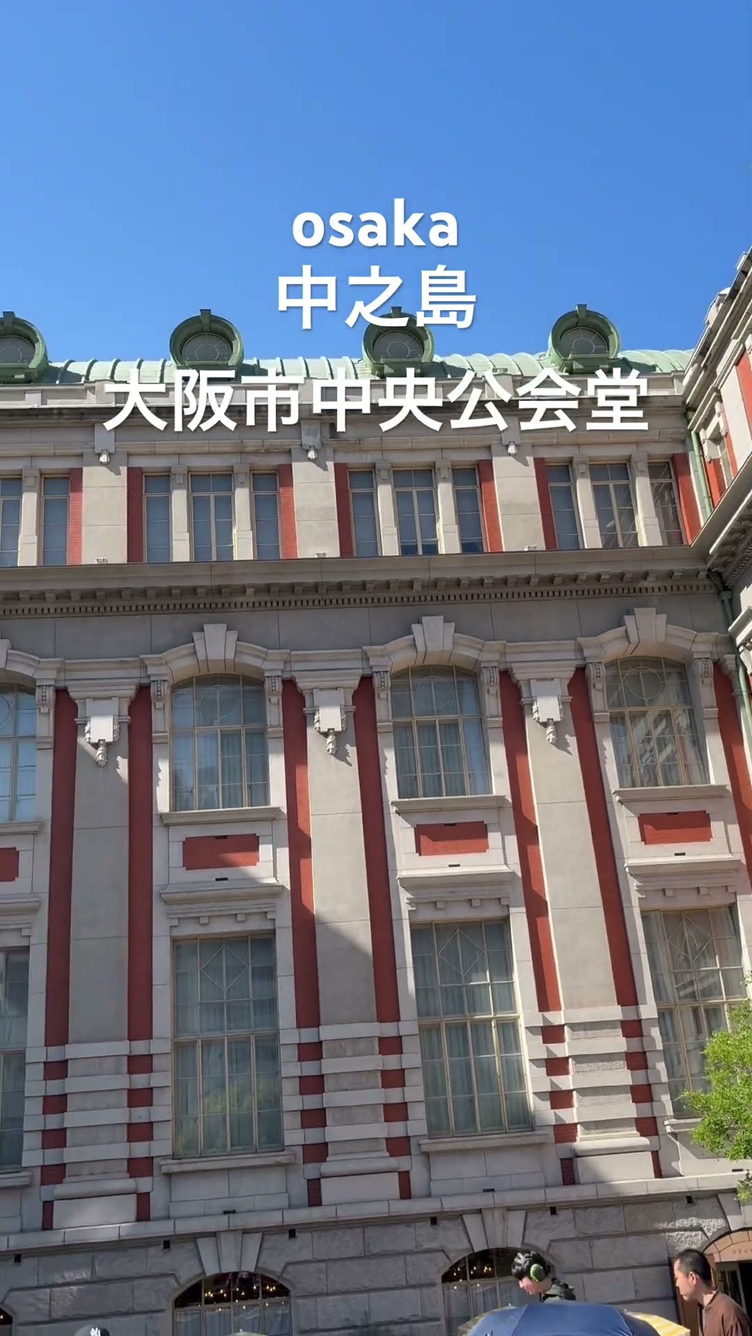 大阪 中之島 大阪市中央公会堂 - YouTube