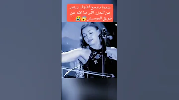 تعبير العازفه دينا جابر عن الحزن والكبت بطريقة مختلفه جدا Shorts Music Explore Subscribe 