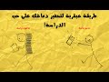 5 طرق عبقرية تحفز دماغك على حب الدراسة 5 طرق عبقرية تحفز دماغك على حب الدراسة