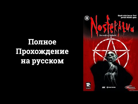 Nosferatu: The Wrath of Malachi HD - Полное прохождение