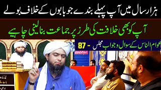 Special Question & Answer Session in Jhelum Academy 87 | Engineer Muhammad ALi Mirza  (27-03-23)