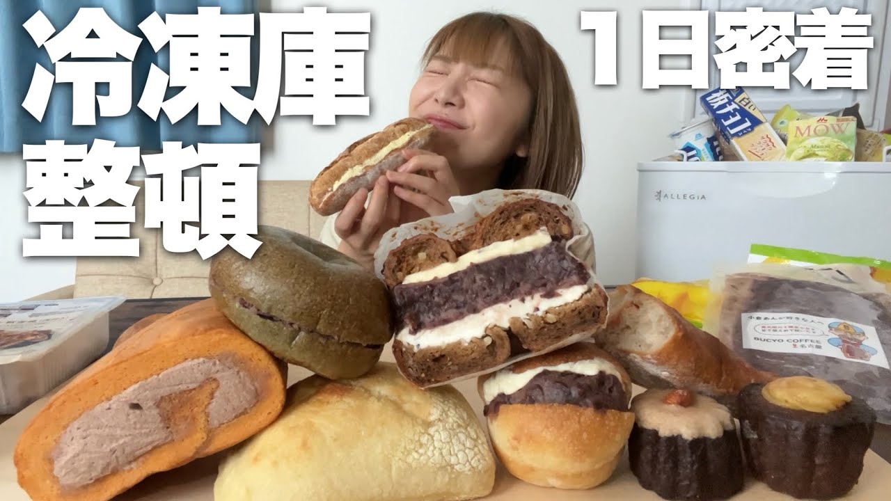 【1日密着】冷凍してたパンやスイーツをひたすら食べまくる1日