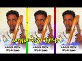 ክራር ትምህርት ለጀማሪዎች How To Play Krar For Beginners