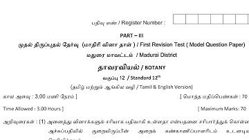 12th TM & EM Botany Model Revision Test Question Paper| First Model Revision Test Question Paper