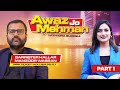 Awaz Jo Mehman | Part 01 | Barrister Hallar Manzoor Wassan | Iqra Qureshi | Awaz Tv