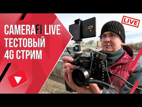 Video: Mis on CameraFi live?