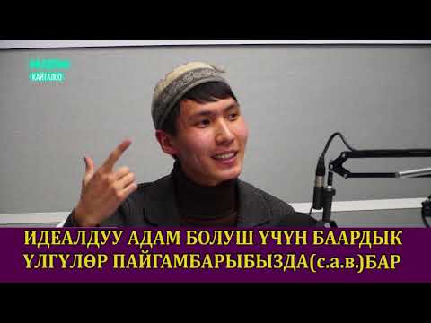 Video: Кантип идеалдуу өпкөндү үйрөнсөк болот